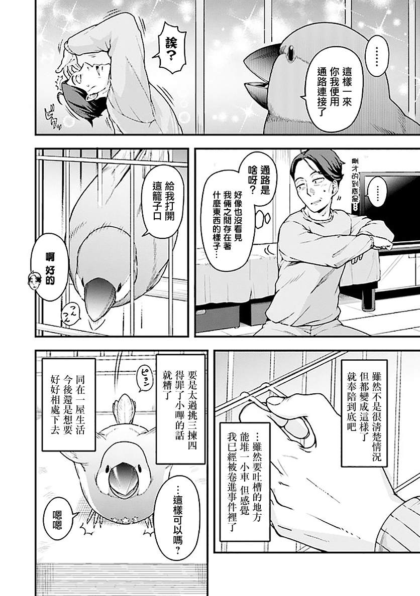 《佐佐木大叔与小哔》漫画最新章节第1.1话免费下拉式在线观看章节第【13】张图片