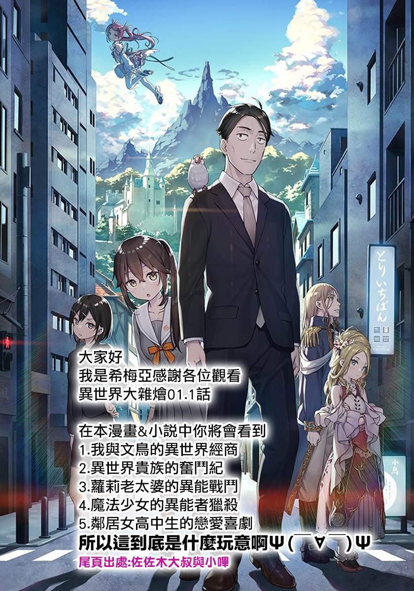 《佐佐木大叔与小哔》漫画最新章节第1.1话免费下拉式在线观看章节第【16】张图片