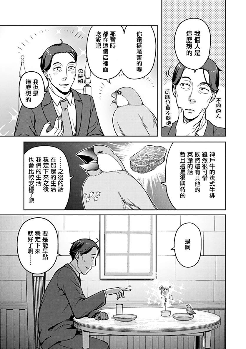 《佐佐木大叔与小哔》漫画最新章节第7话免费下拉式在线观看章节第【15】张图片