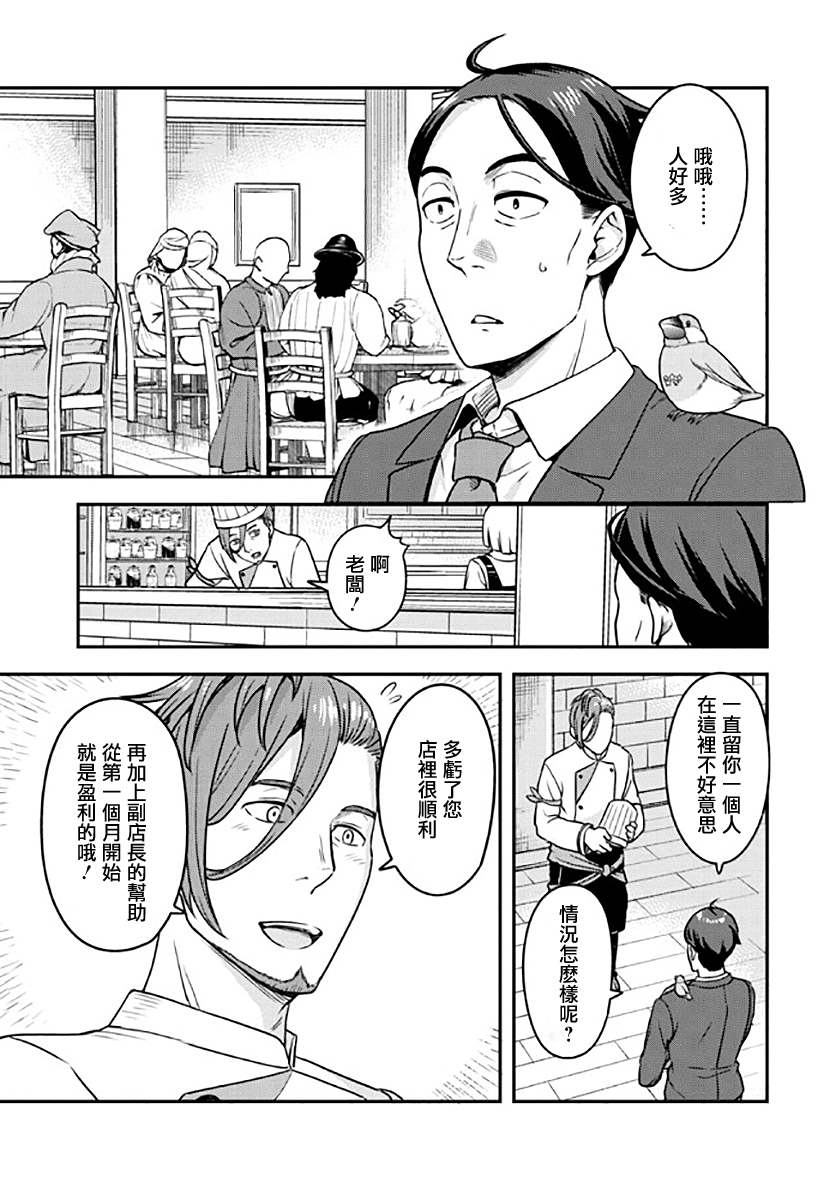 《佐佐木大叔与小哔》漫画最新章节第4话免费下拉式在线观看章节第【23】张图片