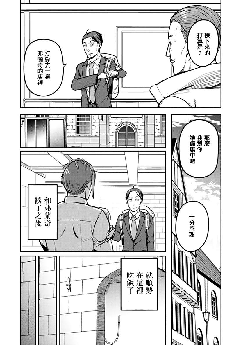 《佐佐木大叔与小哔》漫画最新章节第7话免费下拉式在线观看章节第【8】张图片