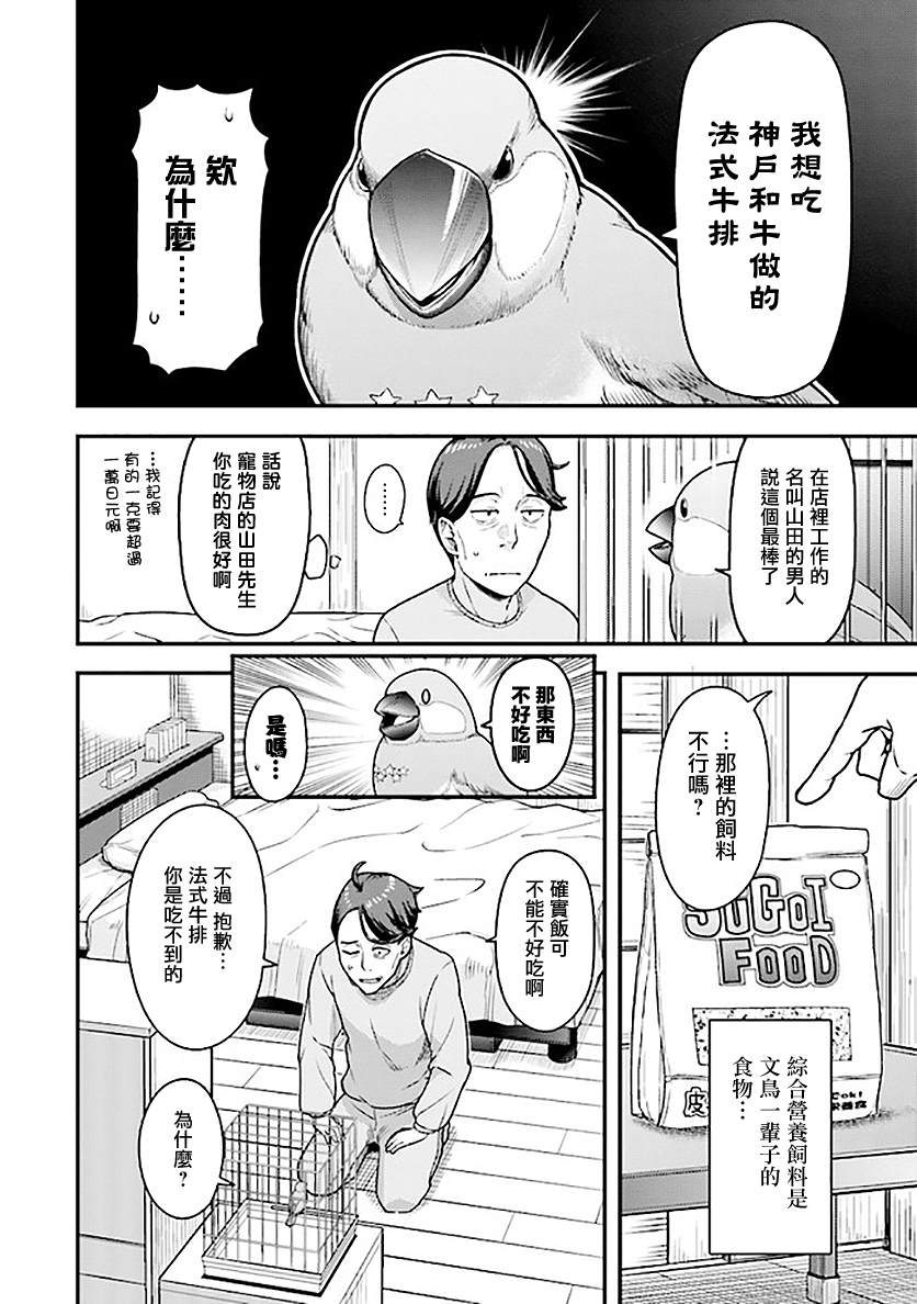 《佐佐木大叔与小哔》漫画最新章节第1.1话免费下拉式在线观看章节第【8】张图片