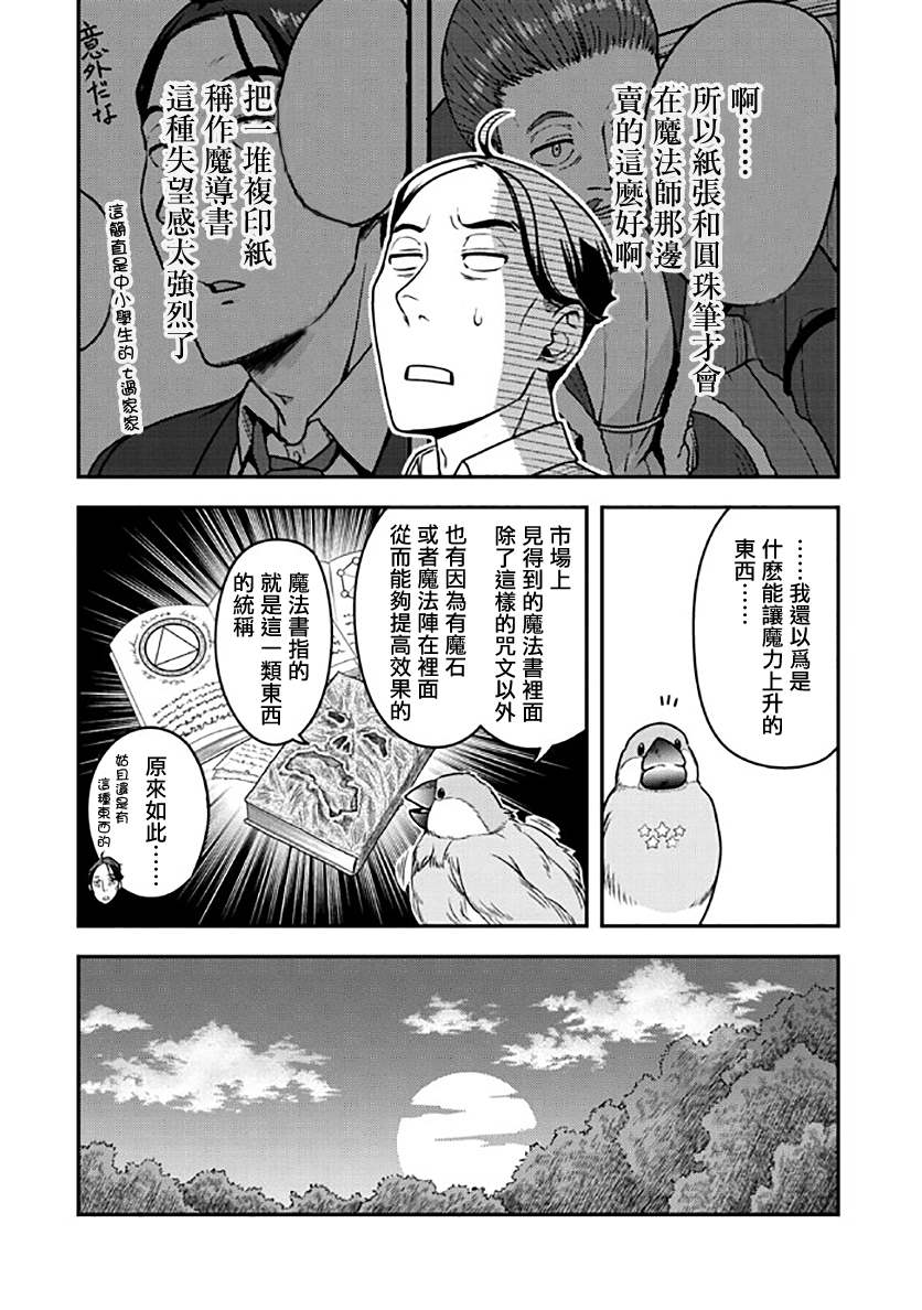 《佐佐木大叔与小哔》漫画最新章节第4话免费下拉式在线观看章节第【32】张图片