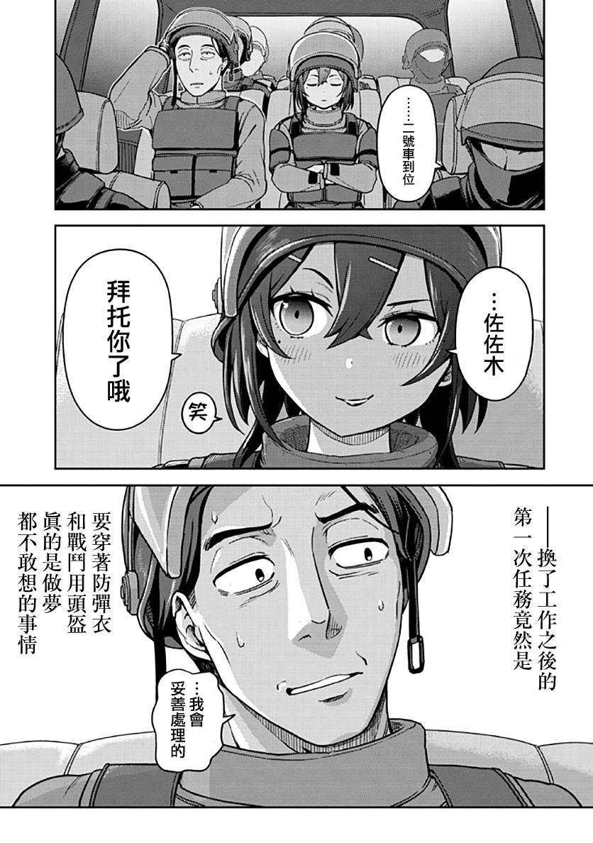 《佐佐木大叔与小哔》漫画最新章节第7话免费下拉式在线观看章节第【31】张图片