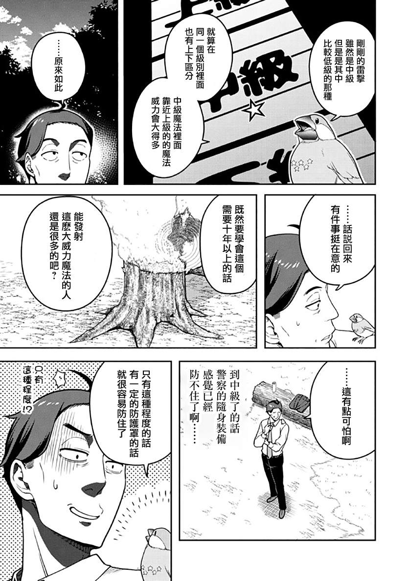 《佐佐木大叔与小哔》漫画最新章节第7话免费下拉式在线观看章节第【19】张图片