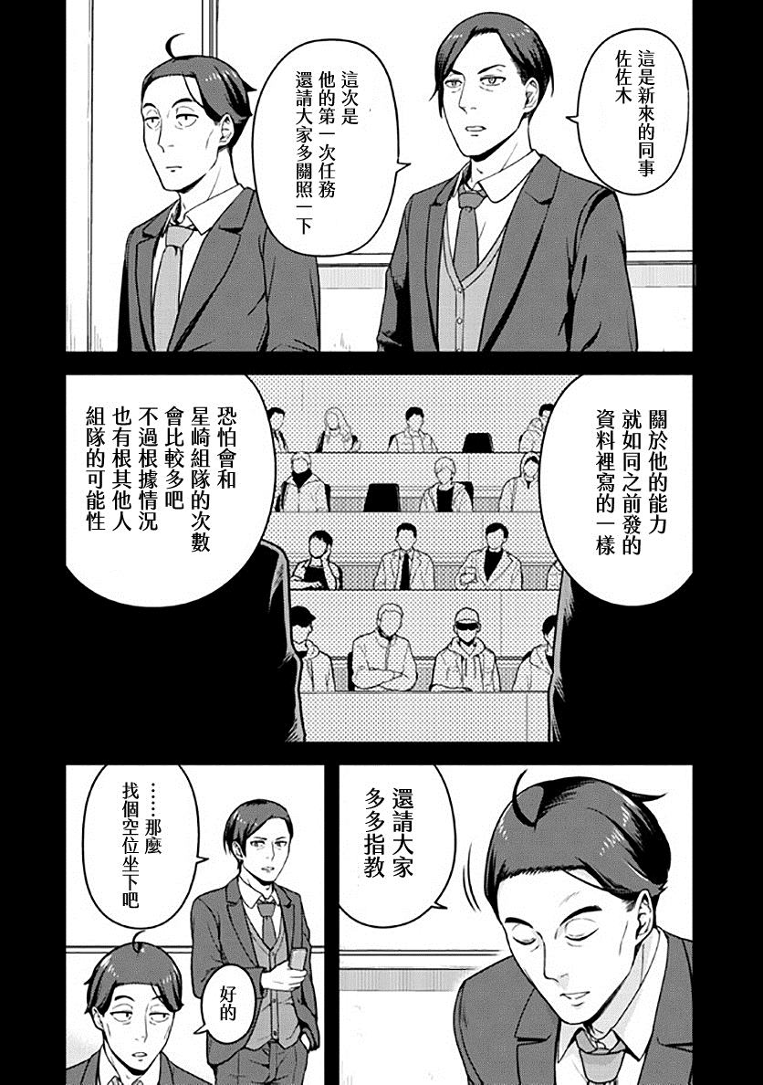 《佐佐木大叔与小哔》漫画最新章节第8话免费下拉式在线观看章节第【5】张图片