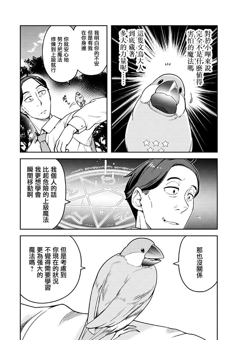 《佐佐木大叔与小哔》漫画最新章节第7话免费下拉式在线观看章节第【20】张图片