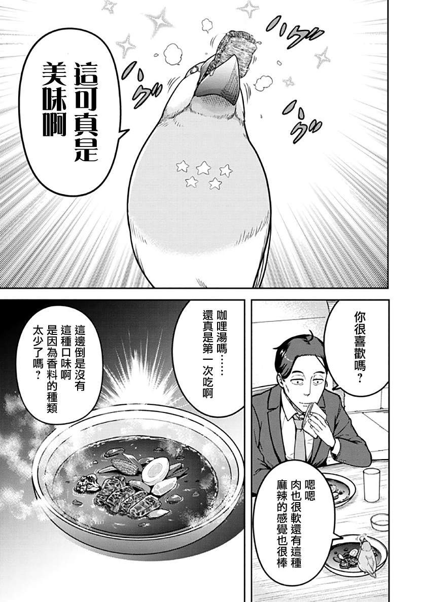 《佐佐木大叔与小哔》漫画最新章节第7话免费下拉式在线观看章节第【9】张图片