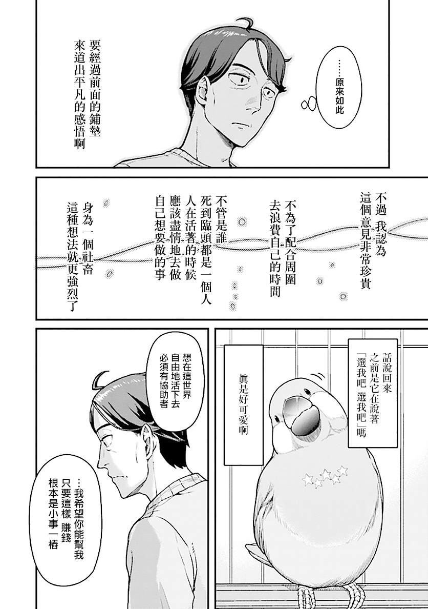 《佐佐木大叔与小哔》漫画最新章节第1.1话免费下拉式在线观看章节第【10】张图片