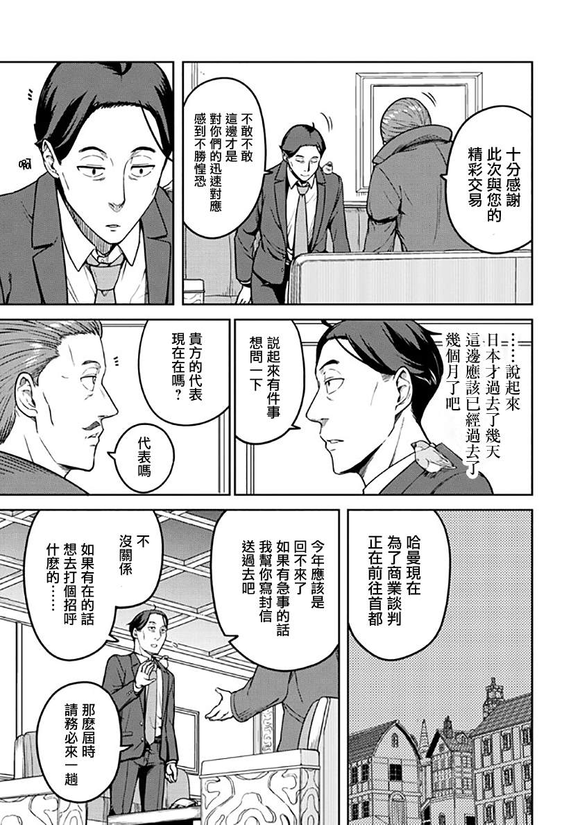 《佐佐木大叔与小哔》漫画最新章节第7话免费下拉式在线观看章节第【7】张图片