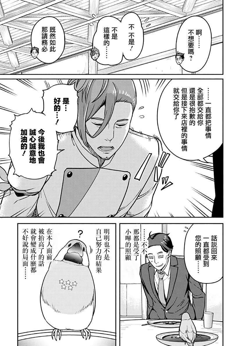 《佐佐木大叔与小哔》漫画最新章节第7话免费下拉式在线观看章节第【13】张图片