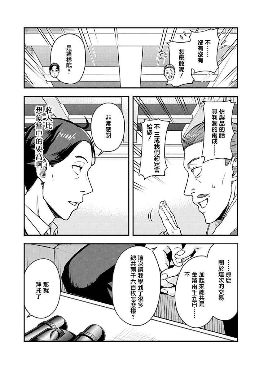 《佐佐木大叔与小哔》漫画最新章节第4话免费下拉式在线观看章节第【9】张图片