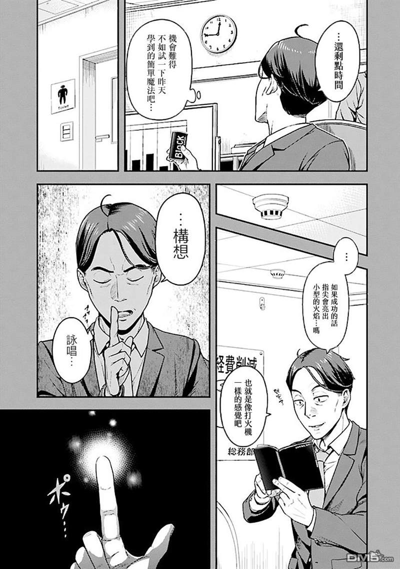 《佐佐木大叔与小哔》漫画最新章节第2话免费下拉式在线观看章节第【9】张图片