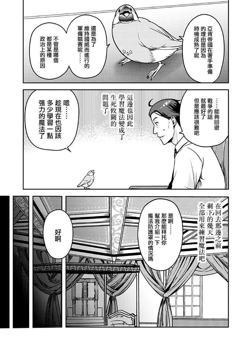 《佐佐木大叔与小哔》漫画最新章节第7话免费下拉式在线观看章节第【29】张图片