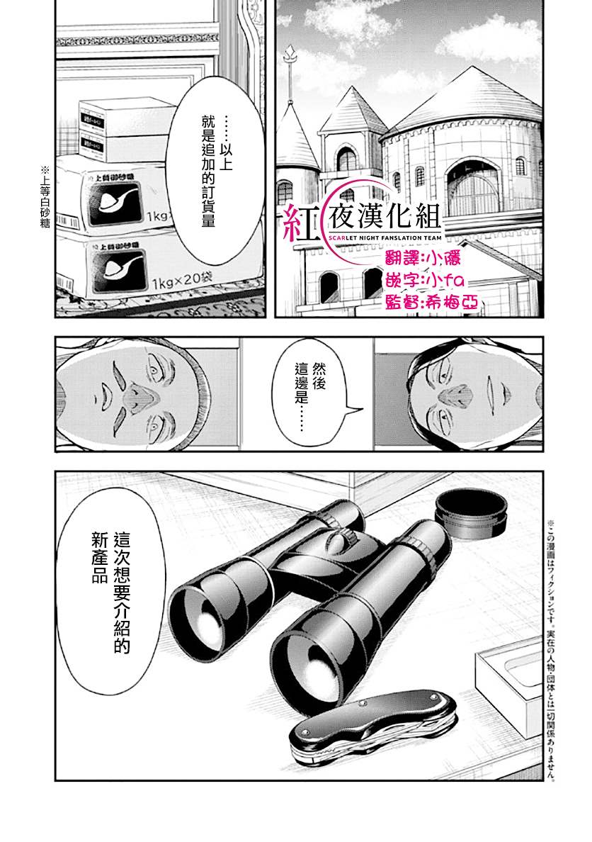 《佐佐木大叔与小哔》漫画最新章节第4话免费下拉式在线观看章节第【1】张图片