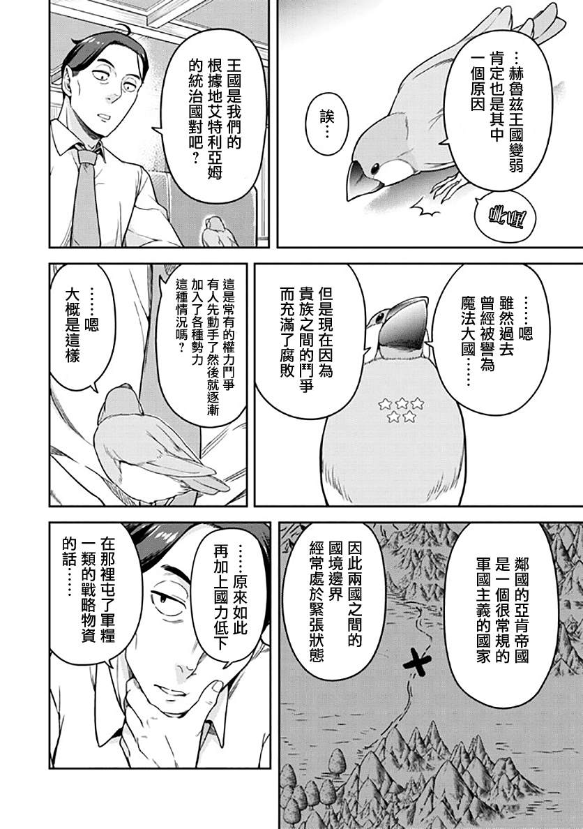 《佐佐木大叔与小哔》漫画最新章节第7话免费下拉式在线观看章节第【28】张图片