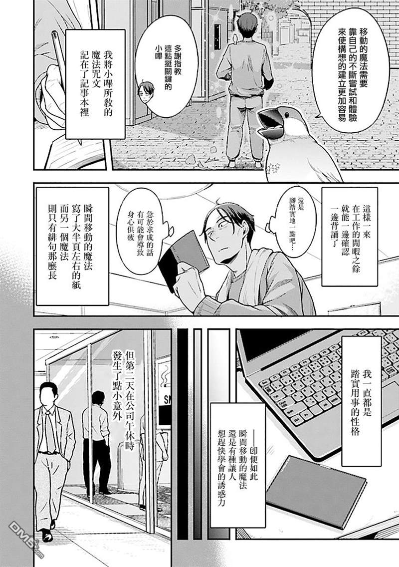 《佐佐木大叔与小哔》漫画最新章节第2话免费下拉式在线观看章节第【8】张图片