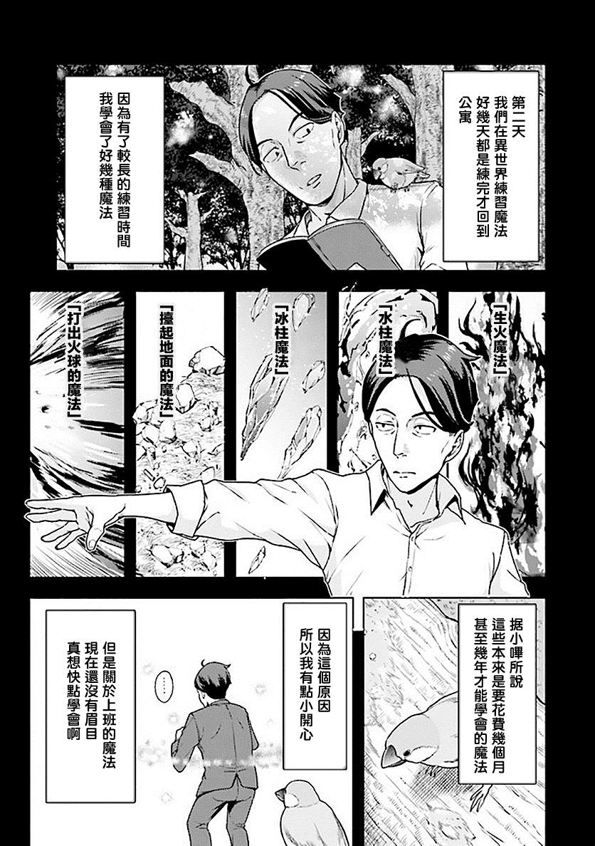 《佐佐木大叔与小哔》漫画最新章节第3话免费下拉式在线观看章节第【25】张图片