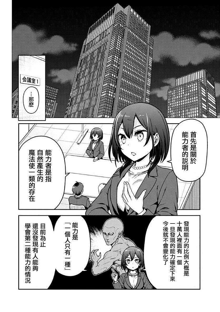 《佐佐木大叔与小哔》漫画最新章节第5话免费下拉式在线观看章节第【20】张图片