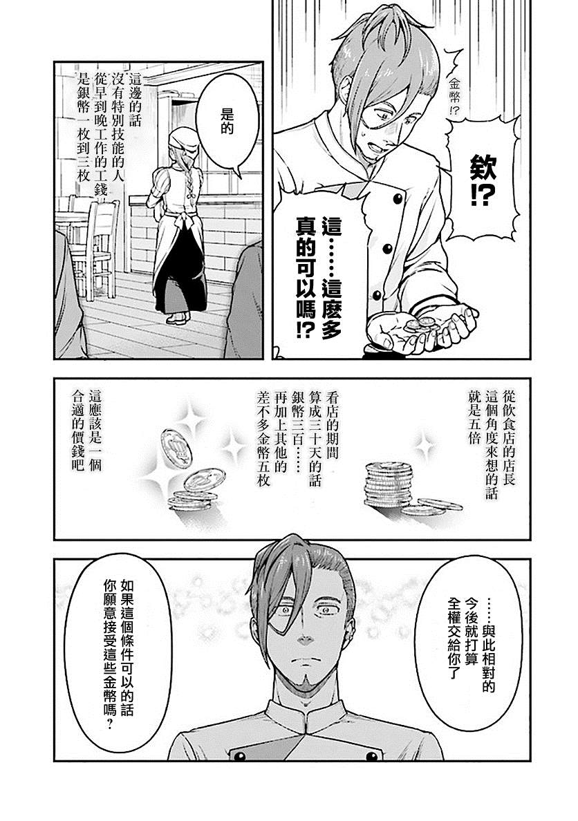 《佐佐木大叔与小哔》漫画最新章节第3话免费下拉式在线观看章节第【19】张图片