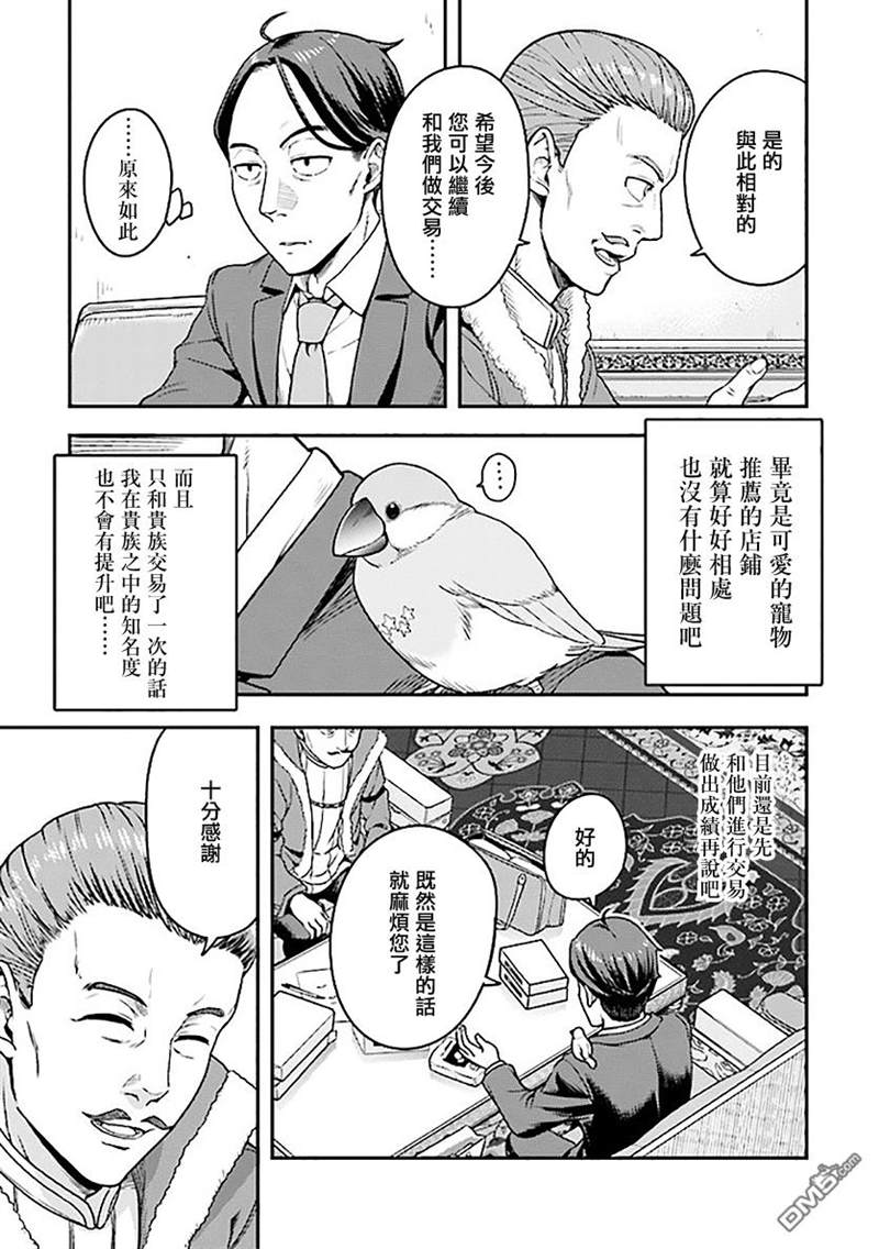 《佐佐木大叔与小哔》漫画最新章节第2话免费下拉式在线观看章节第【25】张图片