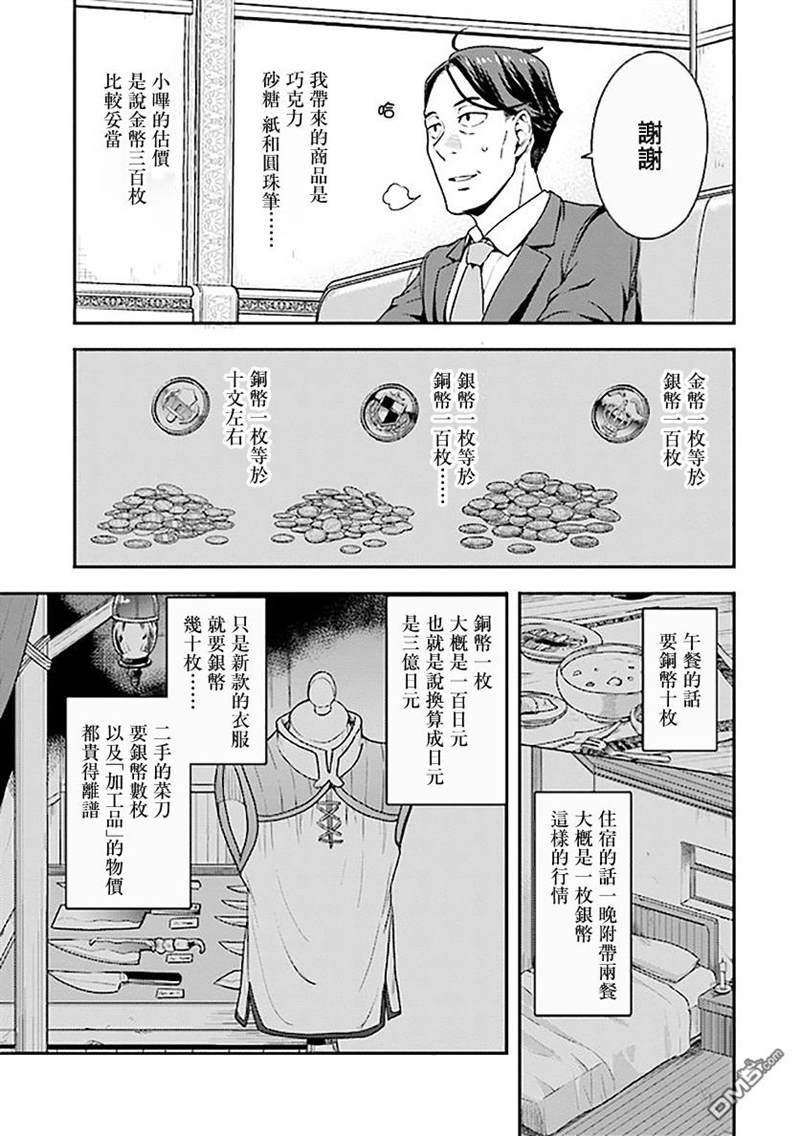 《佐佐木大叔与小哔》漫画最新章节第2话免费下拉式在线观看章节第【23】张图片