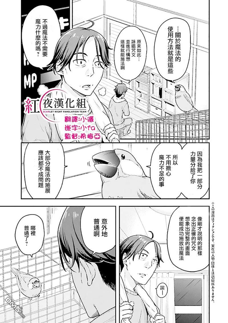 《佐佐木大叔与小哔》漫画最新章节第2话免费下拉式在线观看章节第【1】张图片