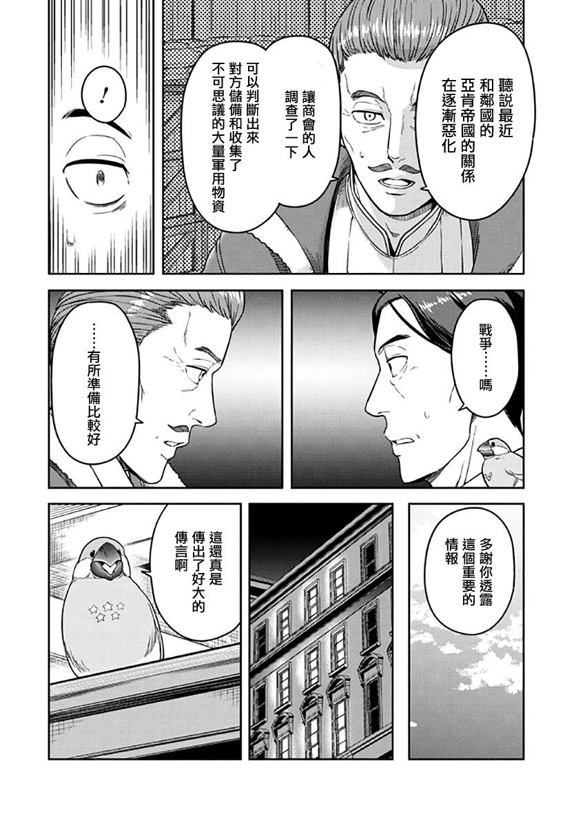 《佐佐木大叔与小哔》漫画最新章节第7话免费下拉式在线观看章节第【26】张图片