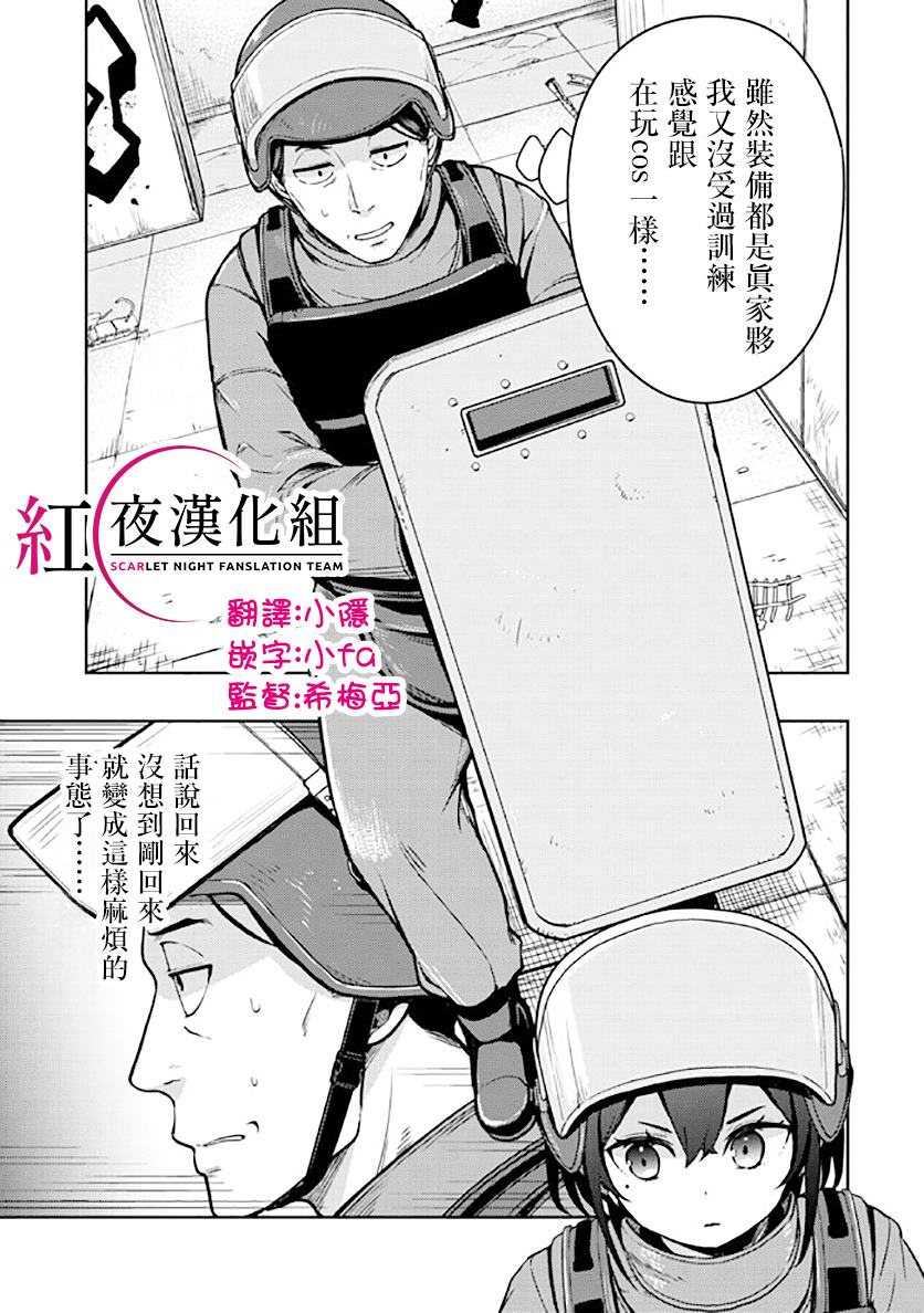 《佐佐木大叔与小哔》漫画最新章节第8话免费下拉式在线观看章节第【1】张图片
