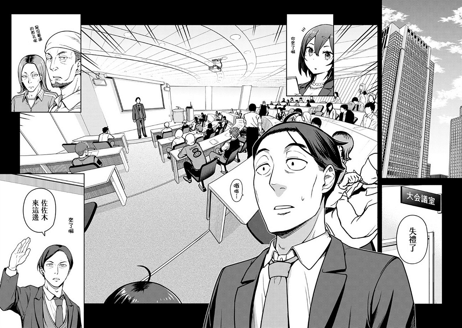 《佐佐木大叔与小哔》漫画最新章节第8话免费下拉式在线观看章节第【4】张图片