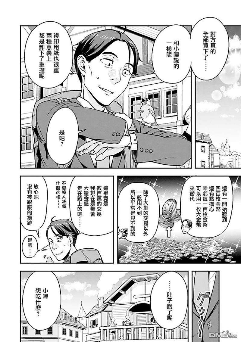 《佐佐木大叔与小哔》漫画最新章节第2话免费下拉式在线观看章节第【30】张图片