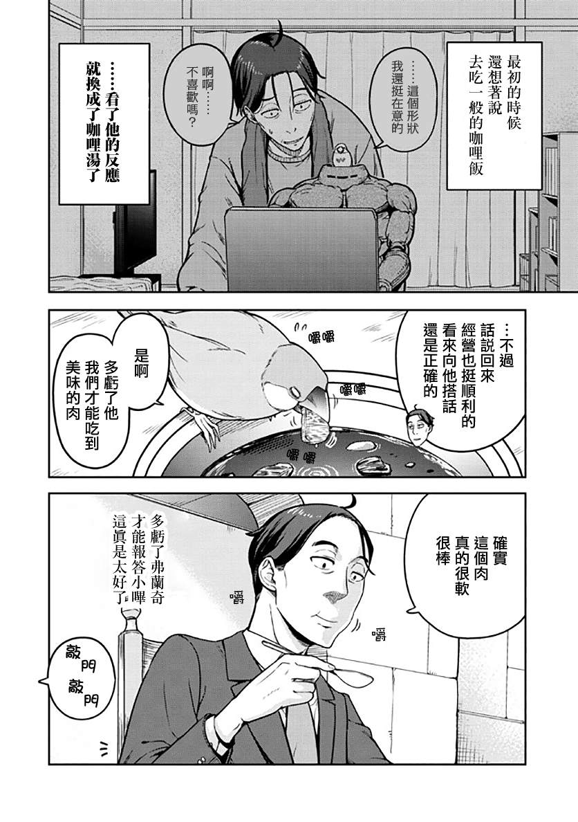 《佐佐木大叔与小哔》漫画最新章节第7话免费下拉式在线观看章节第【10】张图片