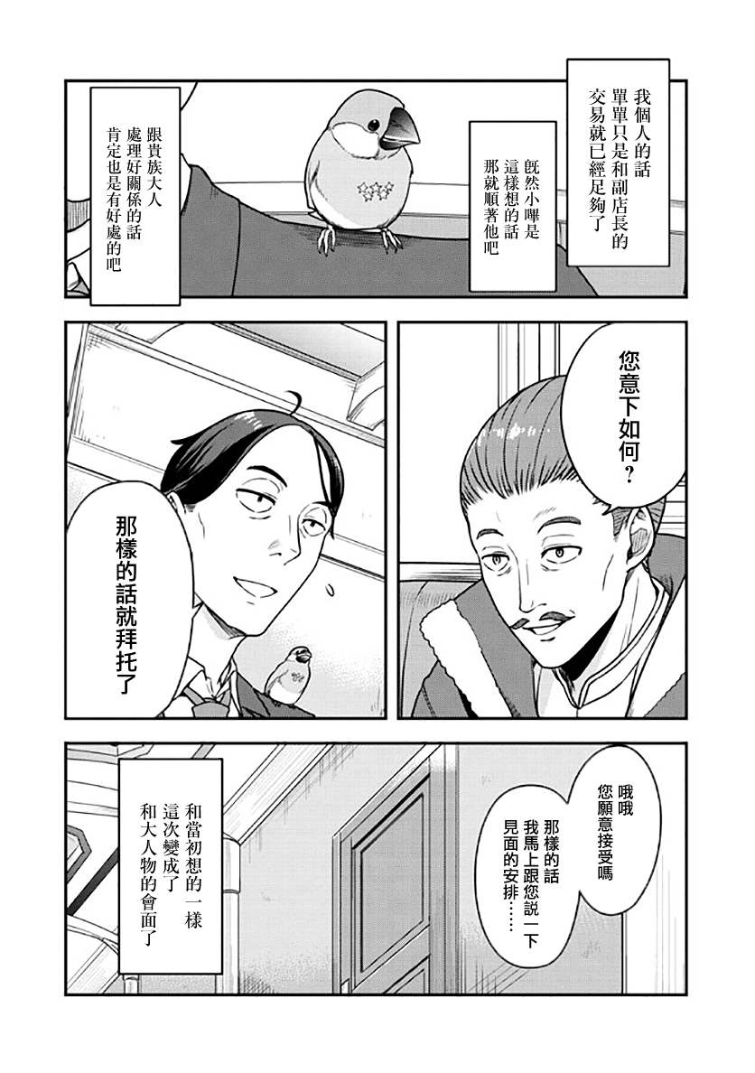 《佐佐木大叔与小哔》漫画最新章节第4话免费下拉式在线观看章节第【12】张图片