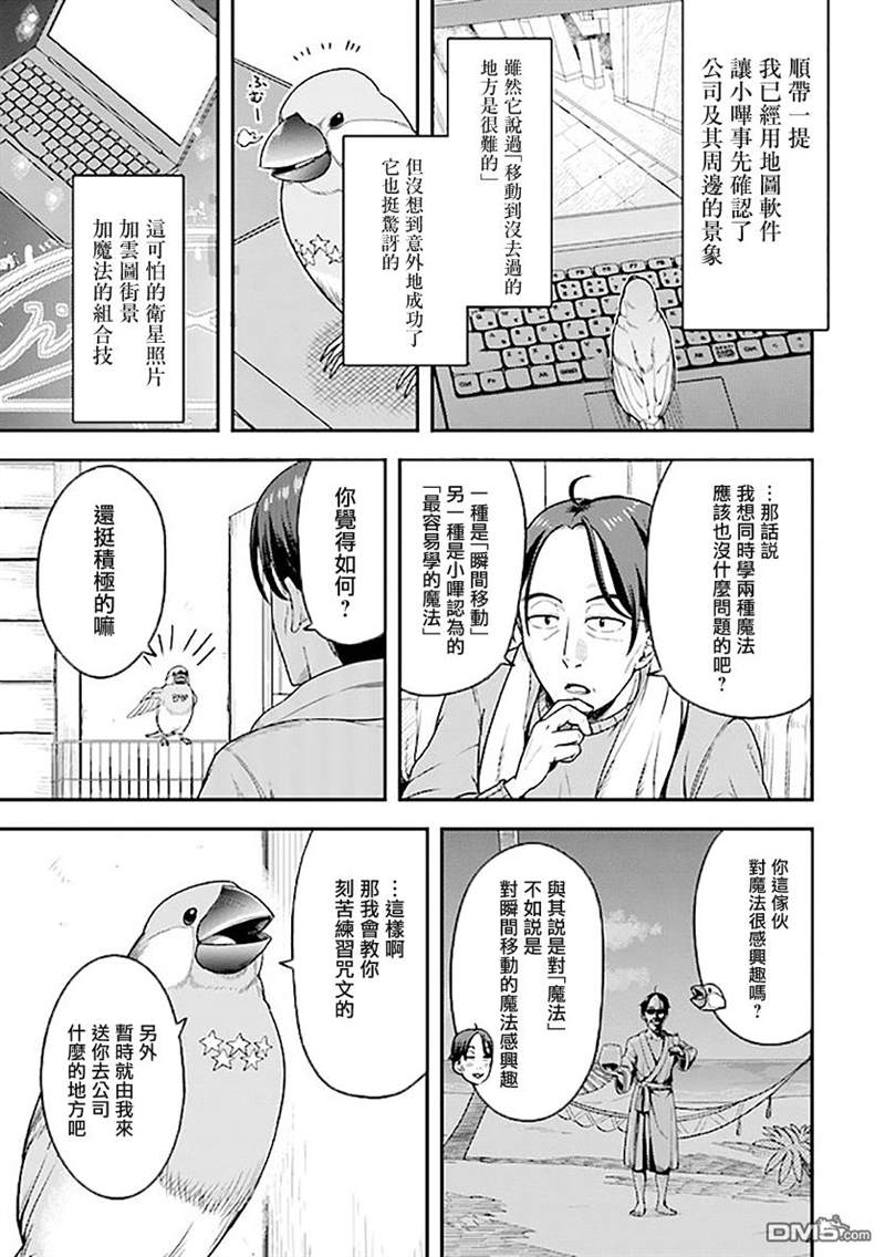 《佐佐木大叔与小哔》漫画最新章节第2话免费下拉式在线观看章节第【7】张图片