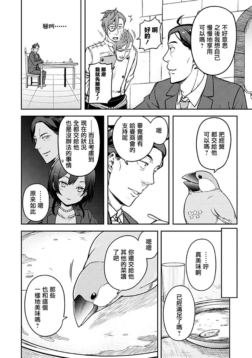 《佐佐木大叔与小哔》漫画最新章节第7话免费下拉式在线观看章节第【14】张图片