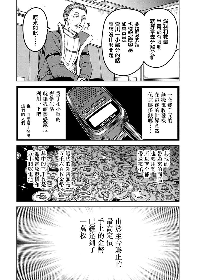 《佐佐木大叔与小哔》漫画最新章节第7话免费下拉式在线观看章节第【6】张图片