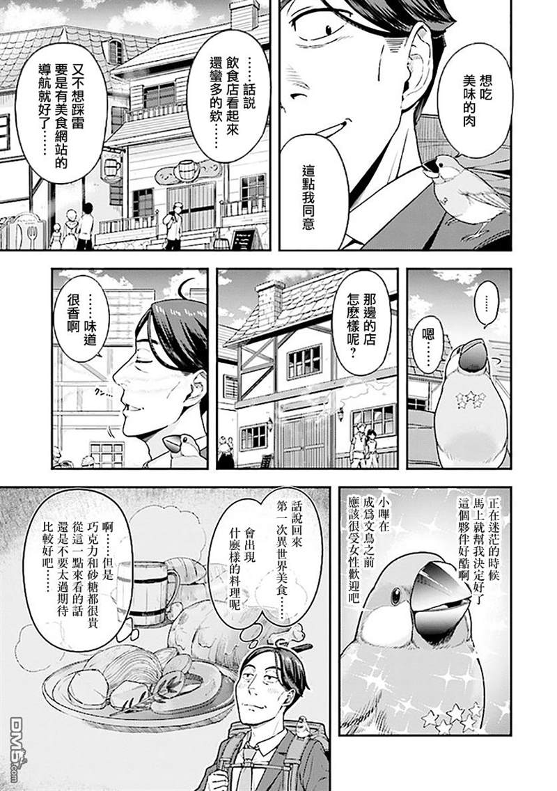 《佐佐木大叔与小哔》漫画最新章节第2话免费下拉式在线观看章节第【31】张图片