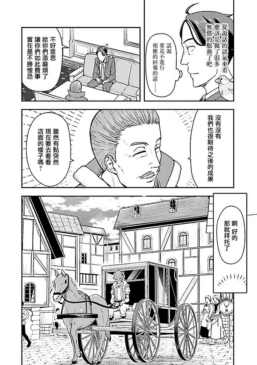 《佐佐木大叔与小哔》漫画最新章节第3话免费下拉式在线观看章节第【14】张图片