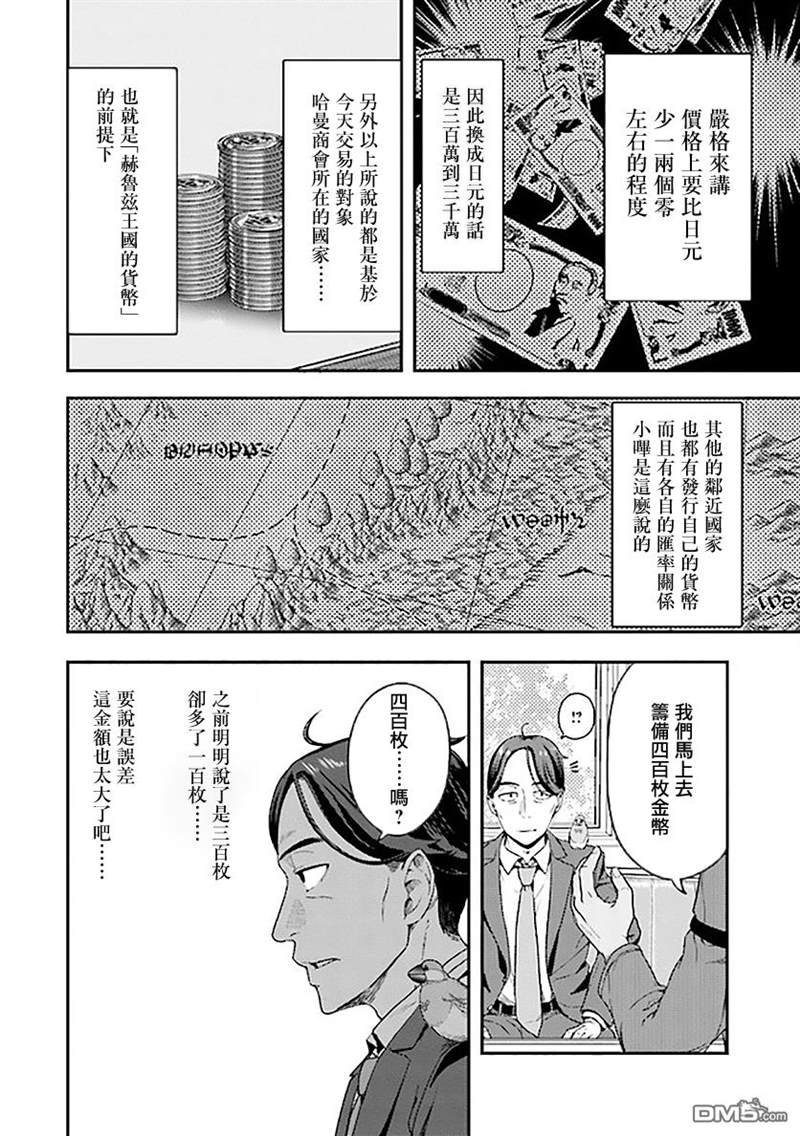 《佐佐木大叔与小哔》漫画最新章节第2话免费下拉式在线观看章节第【24】张图片