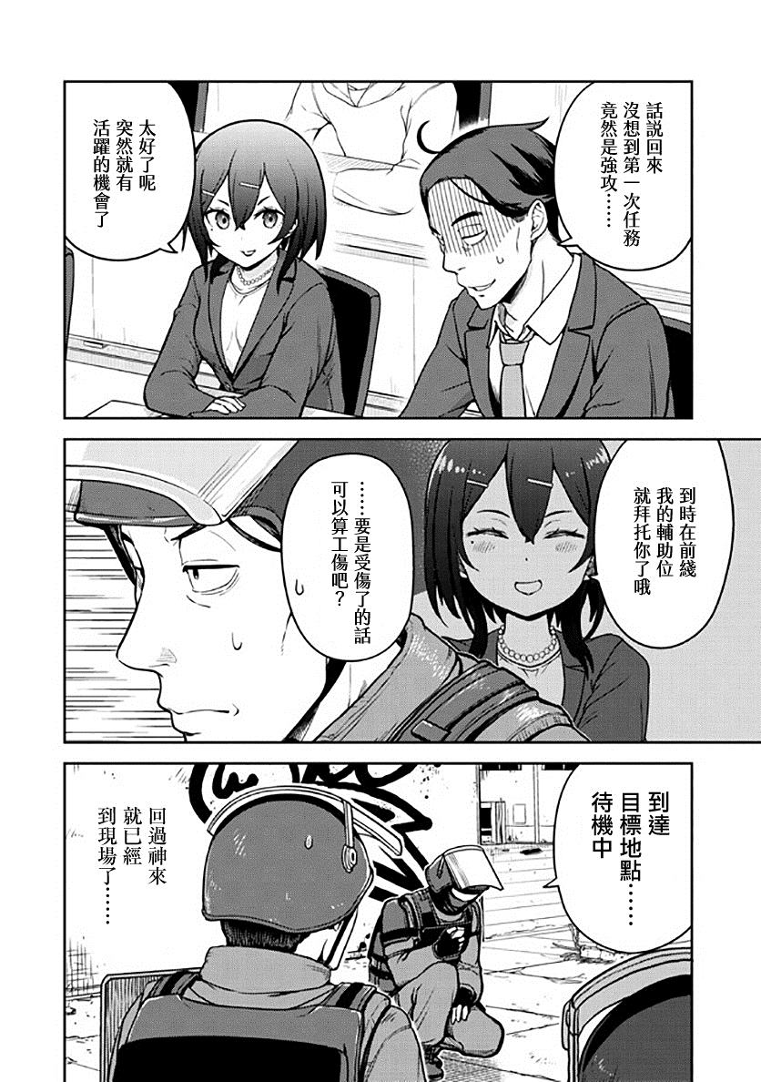 《佐佐木大叔与小哔》漫画最新章节第8话免费下拉式在线观看章节第【9】张图片
