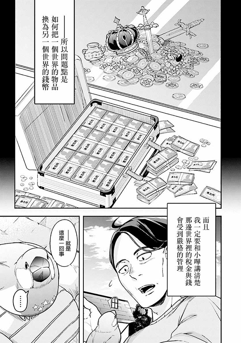 《佐佐木大叔与小哔》漫画最新章节第1.2话免费下拉式在线观看章节第【6】张图片