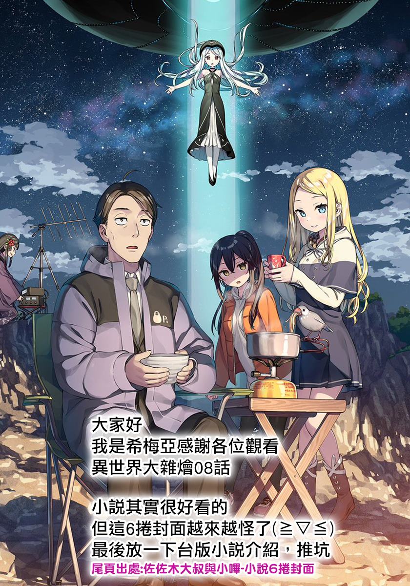 《佐佐木大叔与小哔》漫画最新章节第8话免费下拉式在线观看章节第【33】张图片