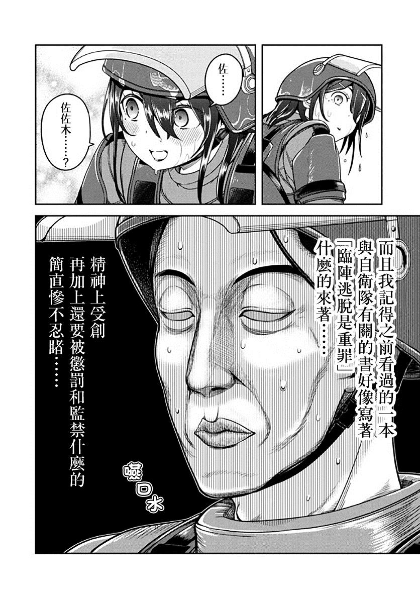 《佐佐木大叔与小哔》漫画最新章节第8话免费下拉式在线观看章节第【29】张图片