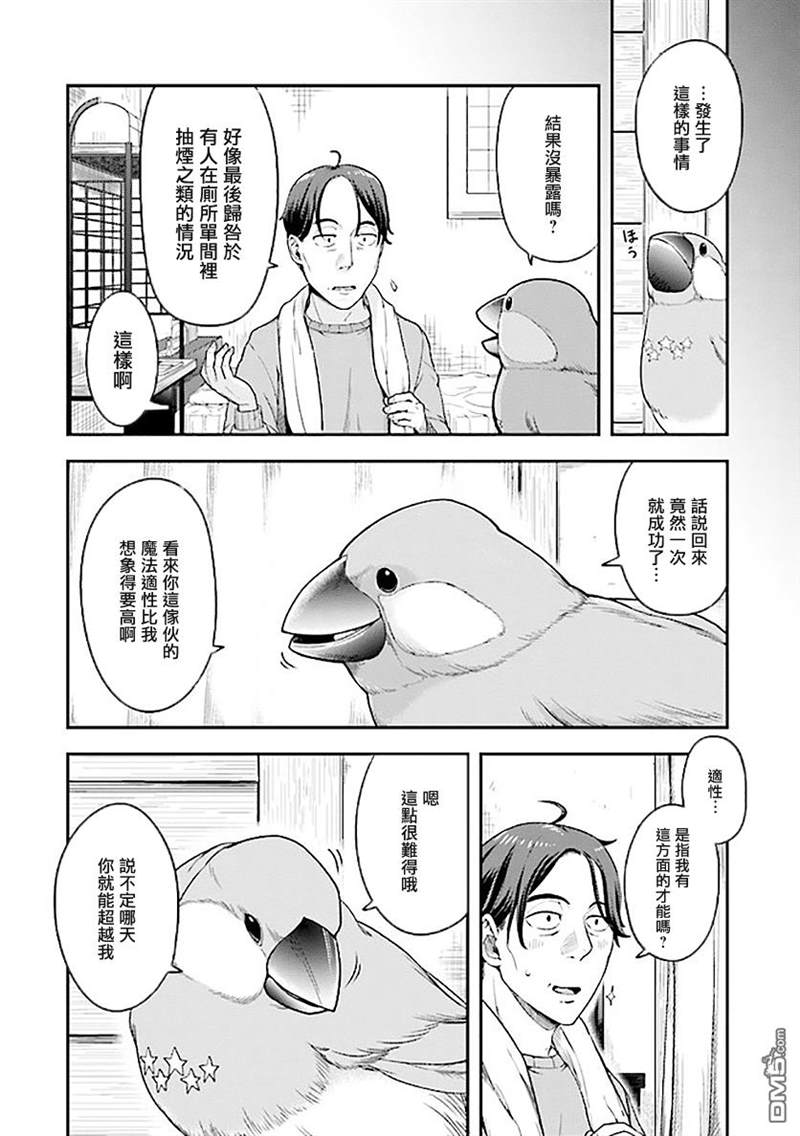 《佐佐木大叔与小哔》漫画最新章节第2话免费下拉式在线观看章节第【12】张图片