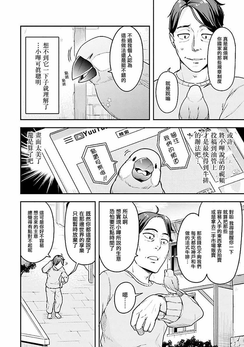 《佐佐木大叔与小哔》漫画最新章节第1.2话免费下拉式在线观看章节第【7】张图片