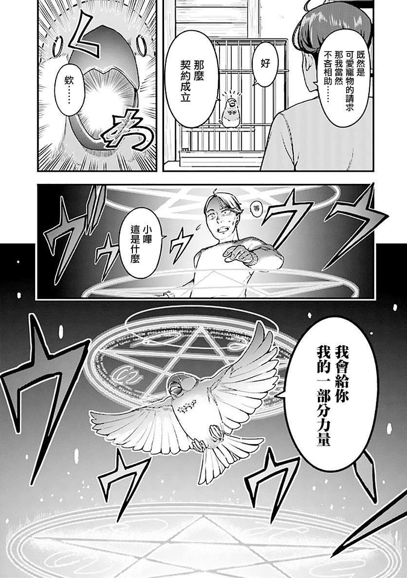 《佐佐木大叔与小哔》漫画最新章节第1.1话免费下拉式在线观看章节第【11】张图片