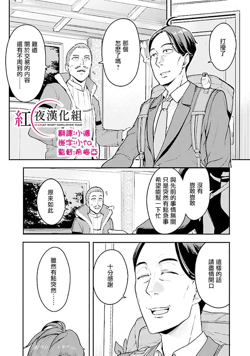 《佐佐木大叔与小哔》漫画最新章节第3话免费下拉式在线观看章节第【1】张图片