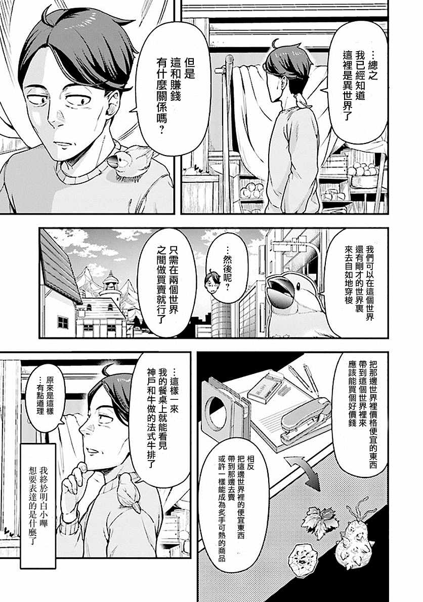 《佐佐木大叔与小哔》漫画最新章节第1.2话免费下拉式在线观看章节第【2】张图片