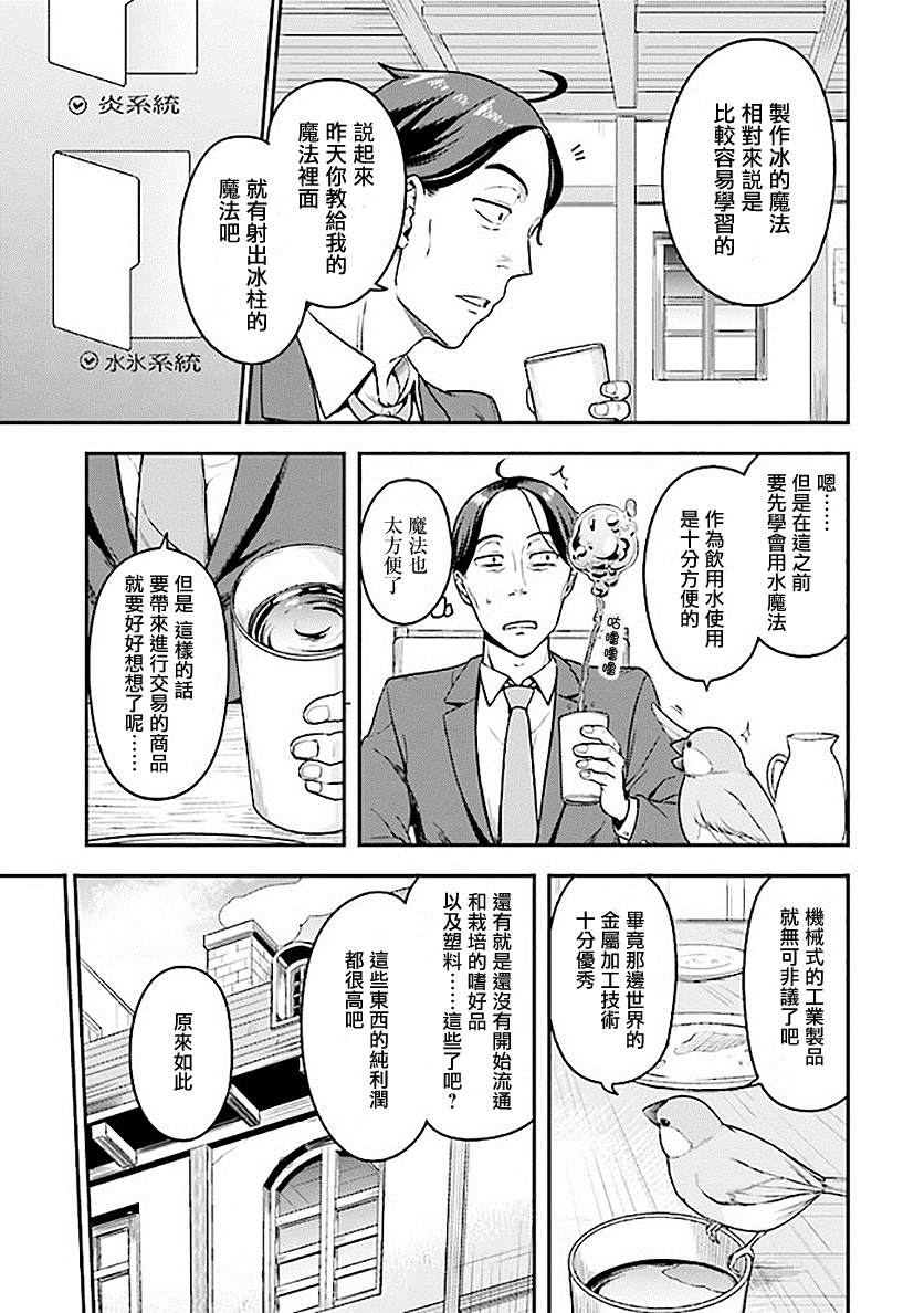 《佐佐木大叔与小哔》漫画最新章节第3话免费下拉式在线观看章节第【9】张图片