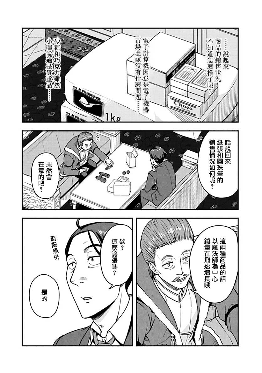 《佐佐木大叔与小哔》漫画最新章节第4话免费下拉式在线观看章节第【4】张图片